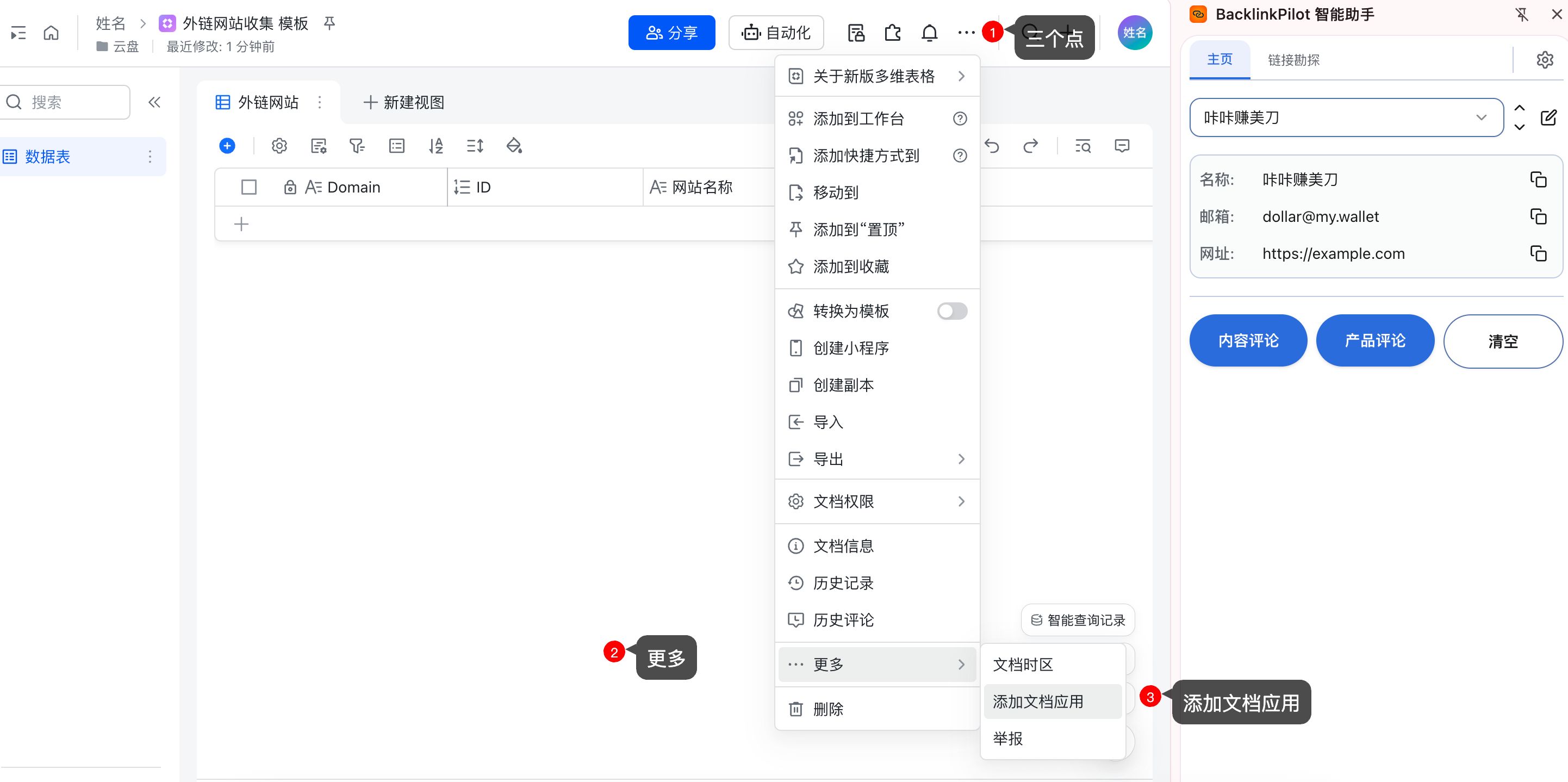 添加应用步骤1