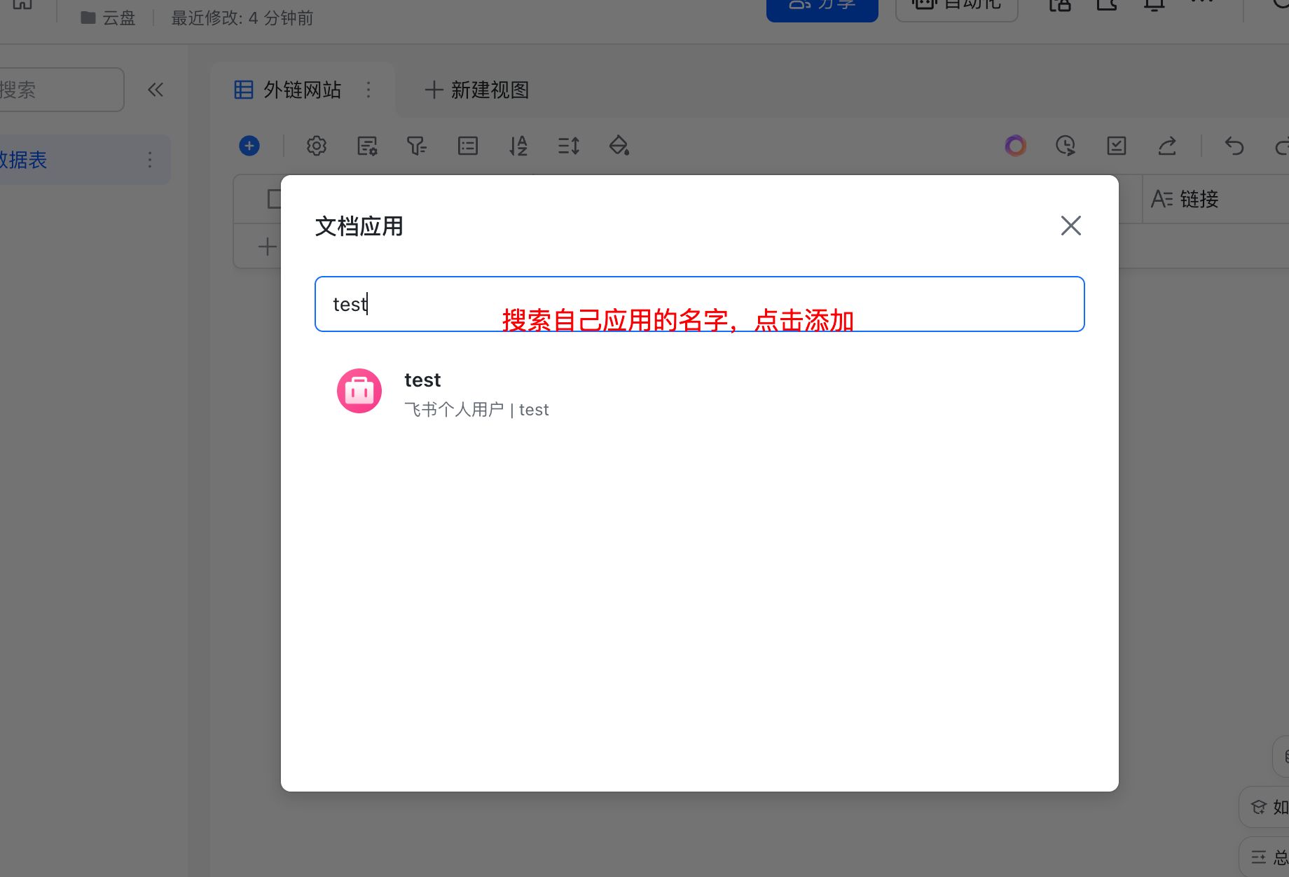 添加应用步骤2