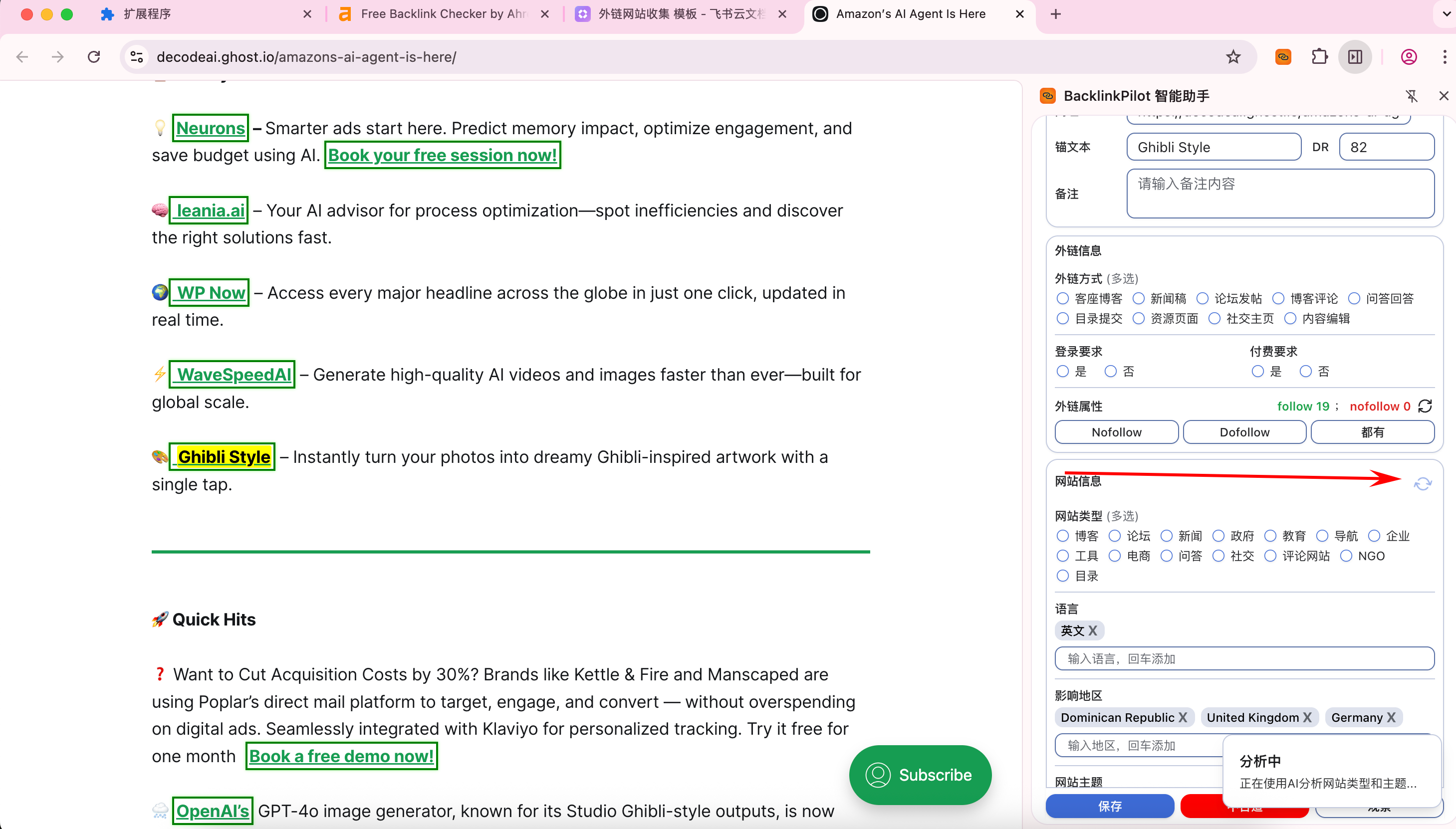 网站信息分析