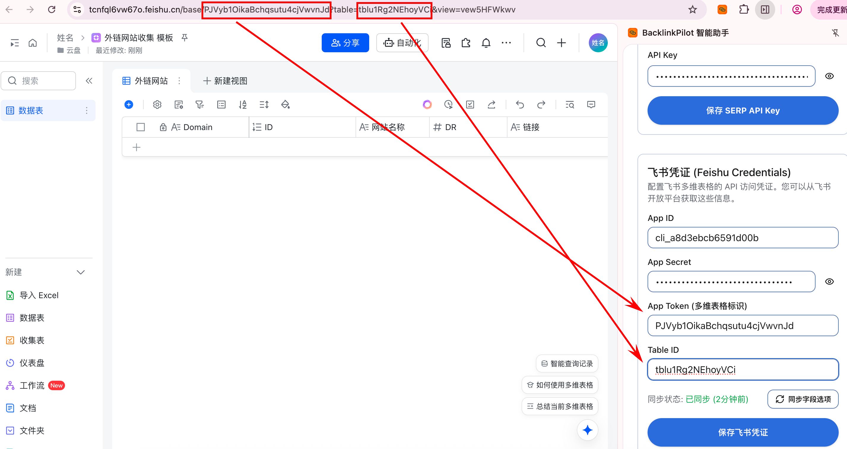 获取表格ID