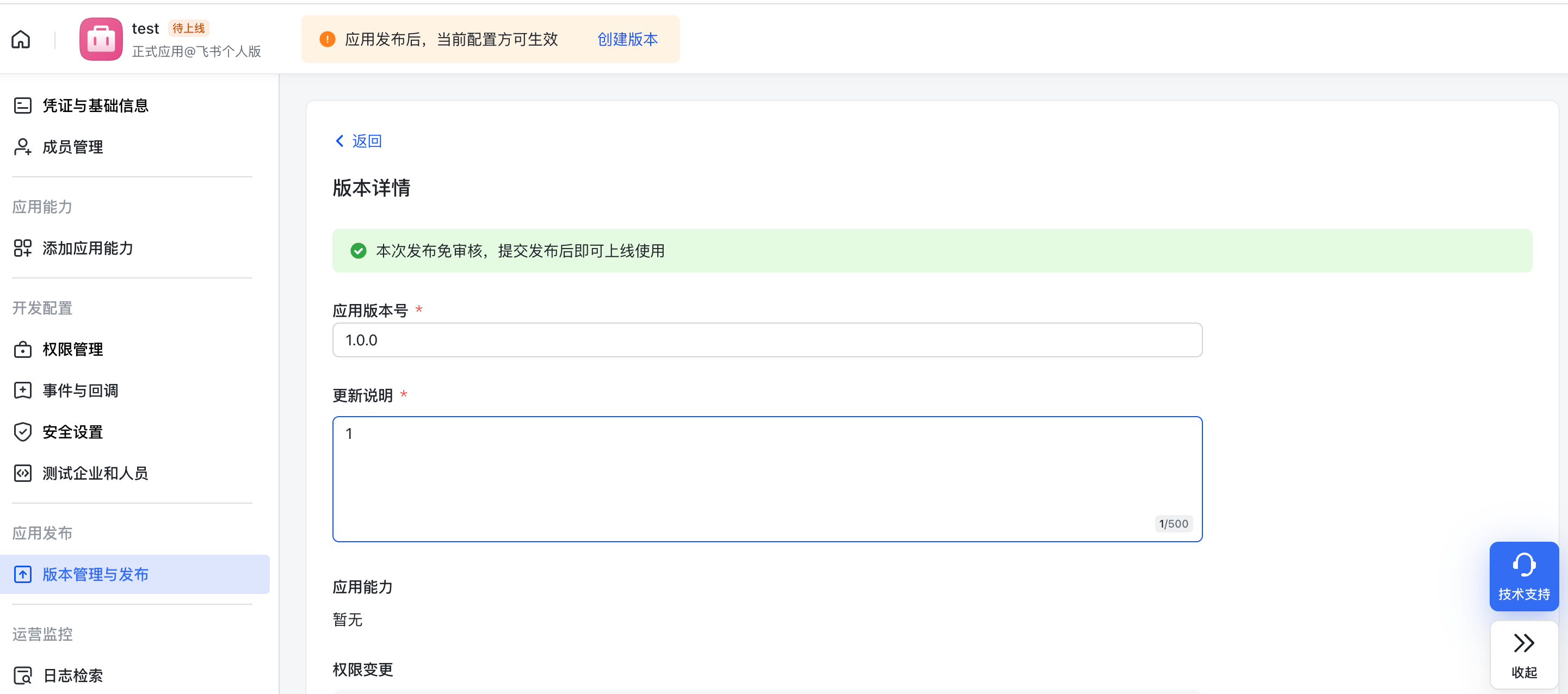 发布应用